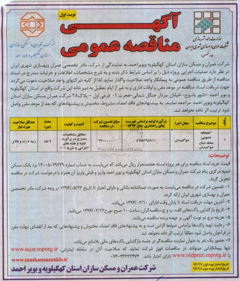 آگهی مناقصه عمومی,مناقصه کتابخانه عمومی  