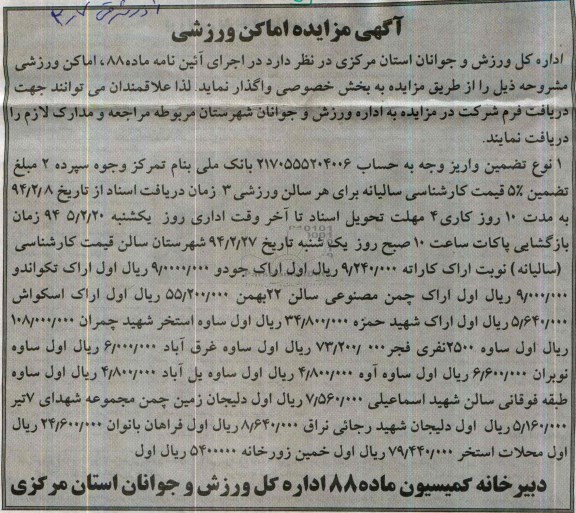 آگهی مزایده,مزایده اماکن ورزشی