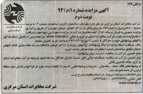 مزایده,ساختمان اداری