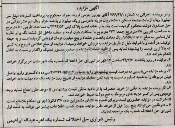 مزایده,یکبابخانه