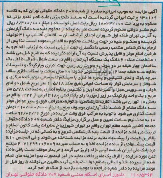 مزایده,اپارتمان