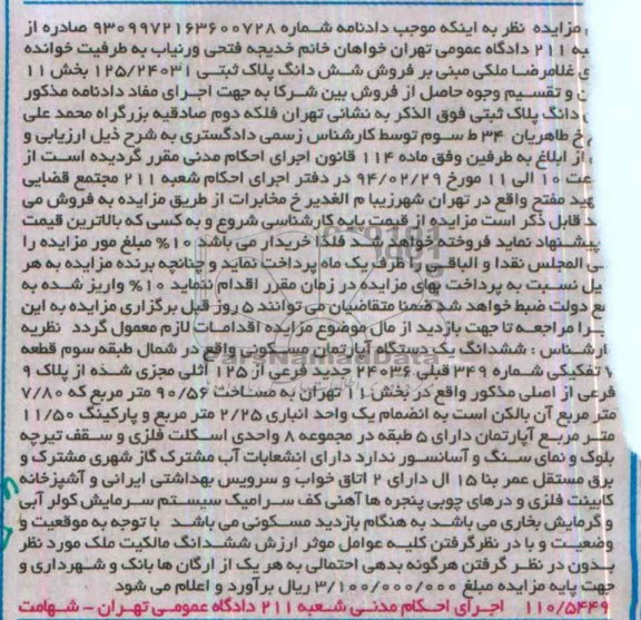 مزایده,اپارتمان