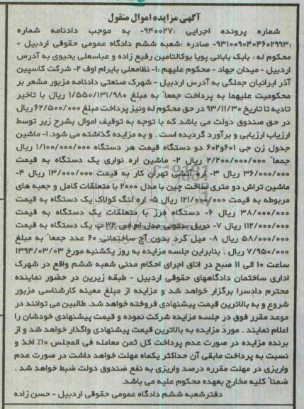 آگهی مزایده اموال منقول,مزایده ماشین جدول زن جی 601 و 602 