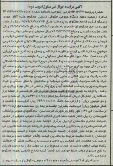 مزایده,پلاک ثبتی