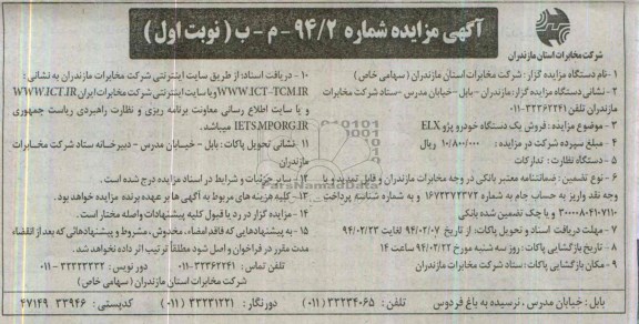 مزایده , مزایده فروش یک دستگاه خودرو پژو ELX
