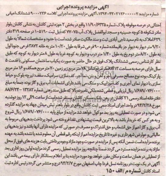 مزایده,اعیانی احداثی