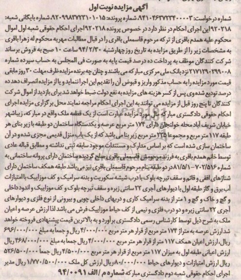 مزایده,ملک