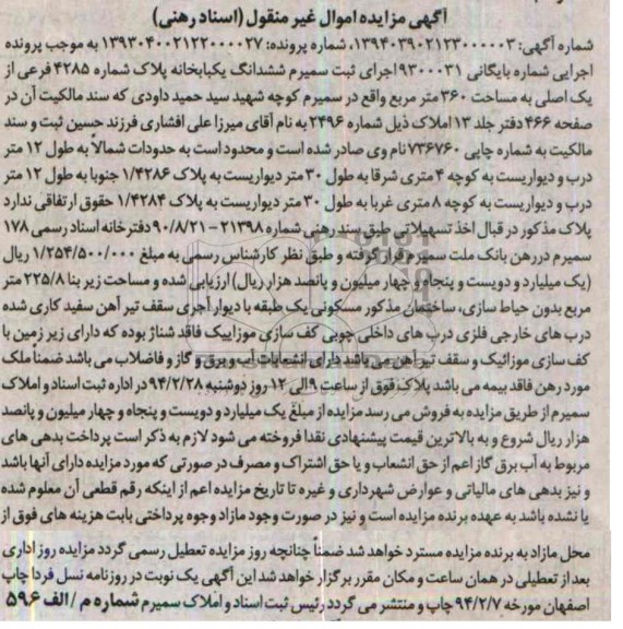 مزایده,یکبابخانه