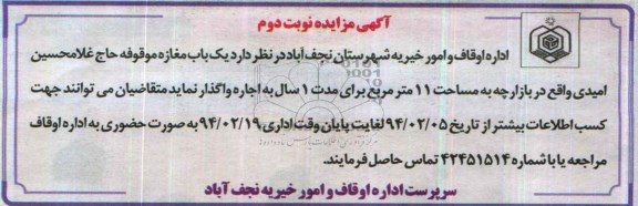 آگهی مزایده,مزایده یک باب مغازه
