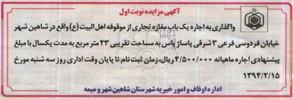 آگهی مزایده,مزایده یک باب مغازه تجاری