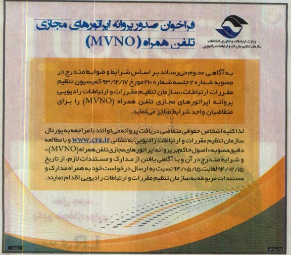 مناقصه , مناقصه خرید تهیه مواد و ساخت گلوب والوها و رگلاتور والوهای فشار قوی