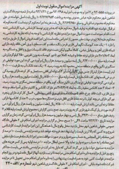 آگهی مزایده ,مزایده یک عدد کیوسک