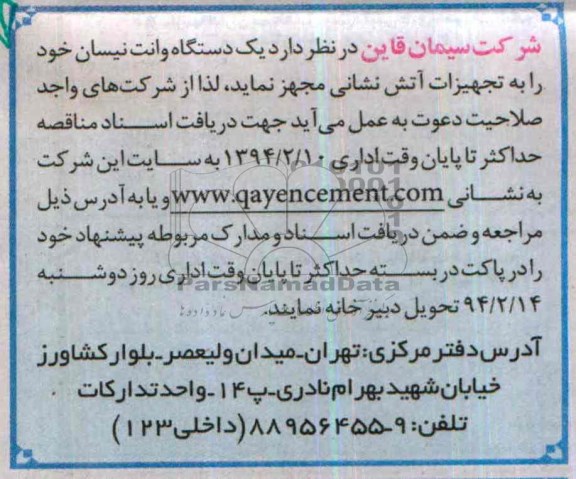 آگهی مناقصه ,مناقصه یک دستگاه وانت نیسان