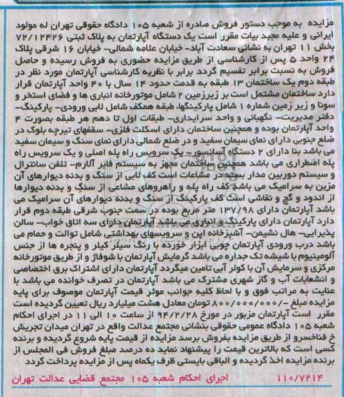 مزایده,یک دستگاه آپارتمان