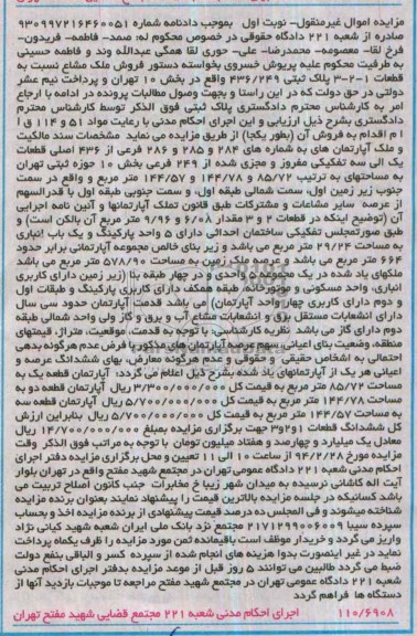 مزایده,پلاک ثبتی 