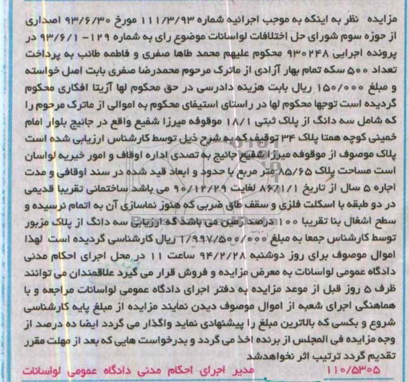 مزایده,پلاک ثبتی