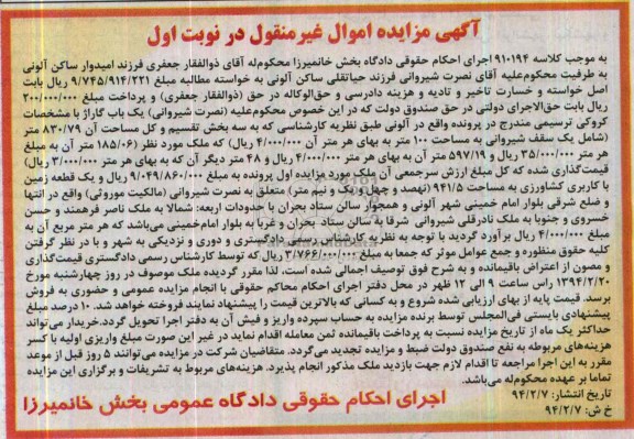 مزایده,یکباب گاراژ