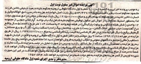 مزایده,اپارتمان