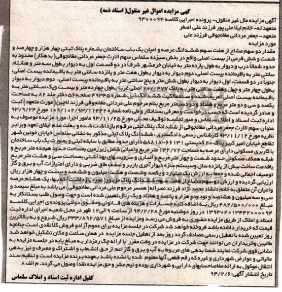 مزایده,ساختمان