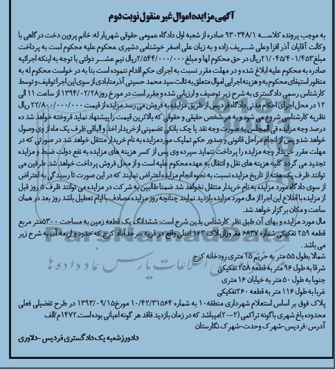 مزایده,زمین