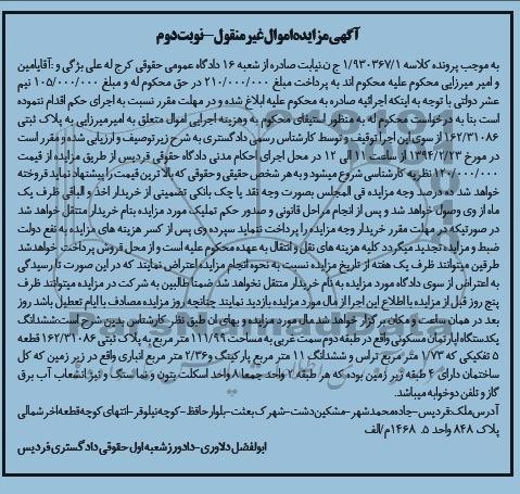 مزایده,اپارتمان