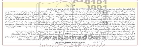 مزایده,ملک مسکونی