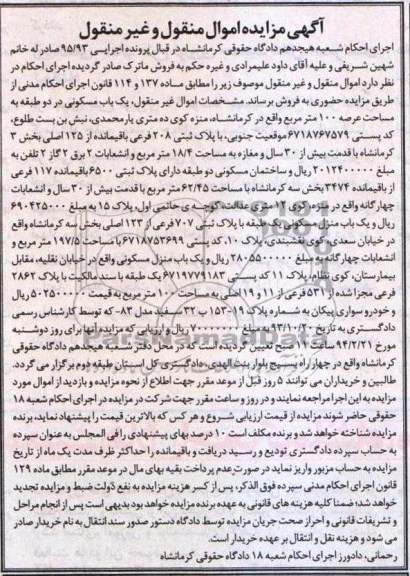 مزایده,منزل مسکونی و خودرو سواری پیکان