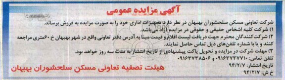 مزایده عمومی , مزایده عمومی تجهیزات اداری