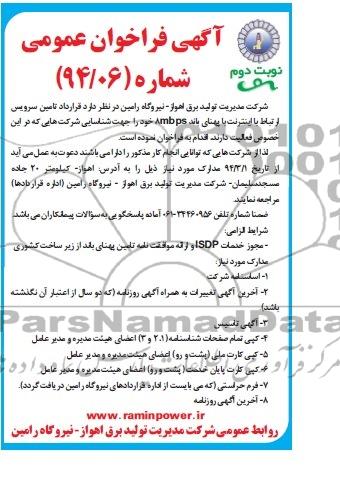  تامین سرویس ارتباط با اینترنت با پهنای باند 8MBPS فراخوان , فراخوان 