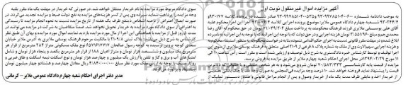 مزایده,پلاک ثبتی