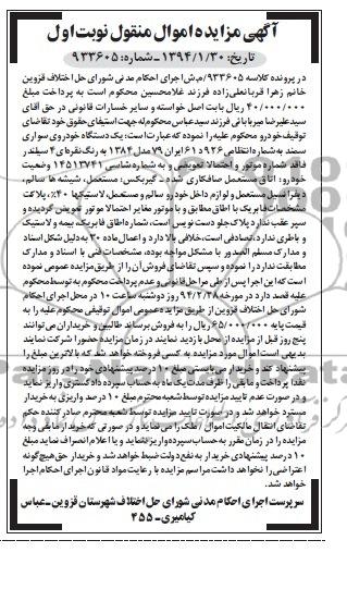 مزایده اموال منقول , مزایده اموال منقول یک دستگاه خودروی سواری سمند