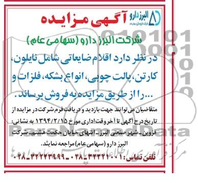 آگهی مزایده ,مزایده  اقلام ضایعاتی شامل نایلون، 