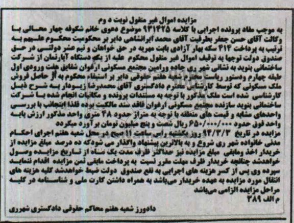 مزایده,اپارتمان