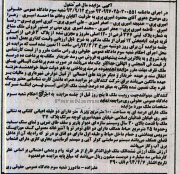 مزایده,ملک مشاع