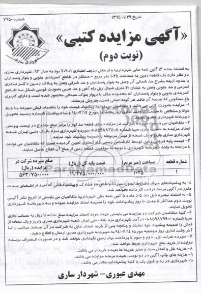 مزایده,یک قطعه زمین