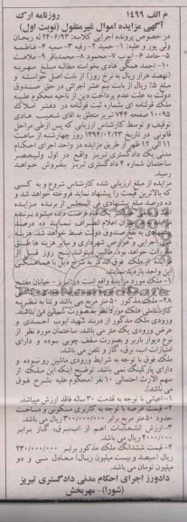 مزایده,ملک