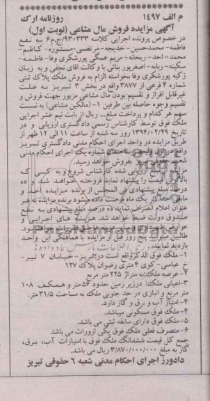 مزایده,ملک