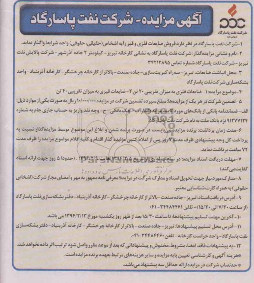 آگهی مناقصه, مناقصه تهیه مصالح و لوله گذاری قسمتی از خط انتقال آب