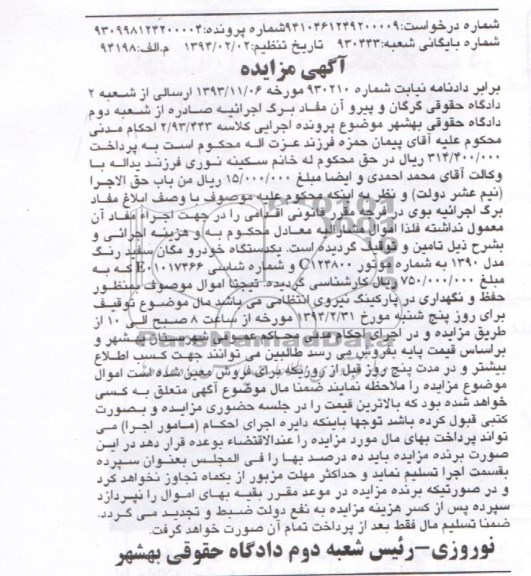 مزایده , مزایده یک دستگاه خودرو مگان