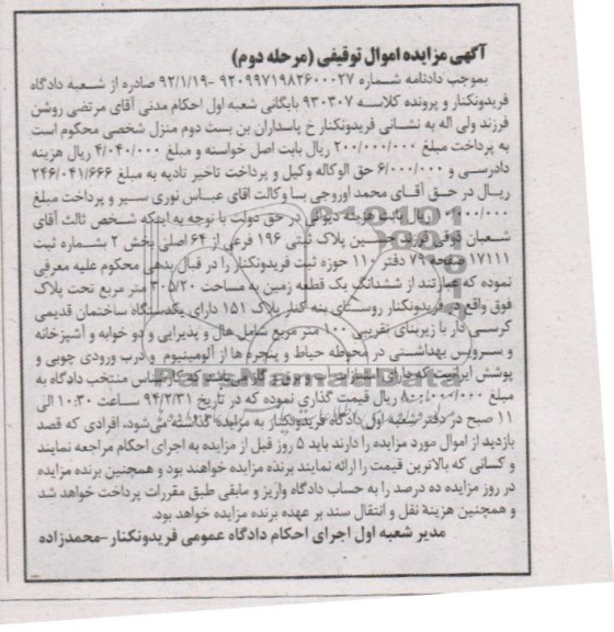 مزایده,زمین