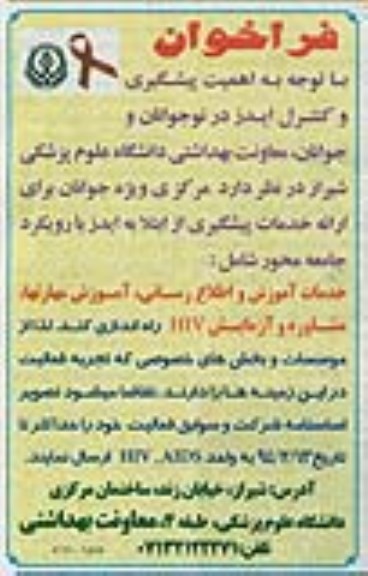 فراخوان , فراخوان ارائه خدمات پیشگیری از ابتلا به ایدز 