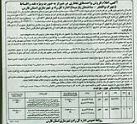 مزایده,واحدهای تجاری