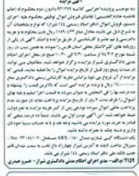 مزایده , مزایده یک دستگاه کپی شارپ