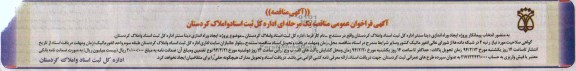 آگهی فراخوان مناقصه عمومی, مناقصه پروژه ایجاد و راه اندازی دیتا سنتر 