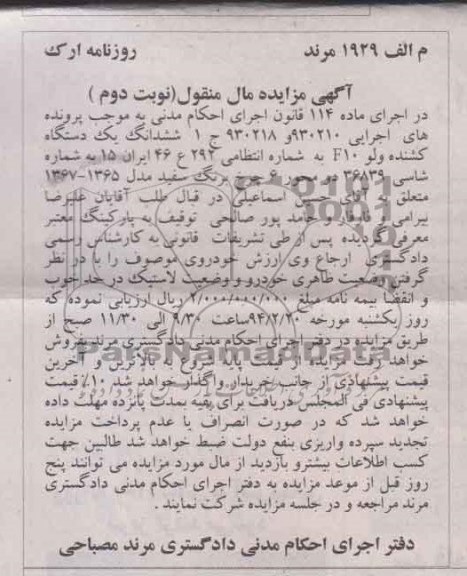 مزایده , مزایده یکدستگاه کشنده ولو F10 