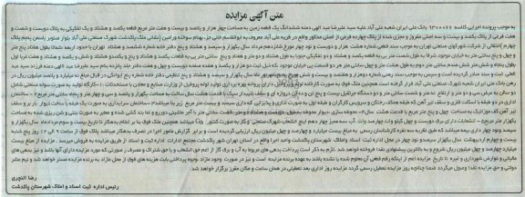 مزایده,زمین