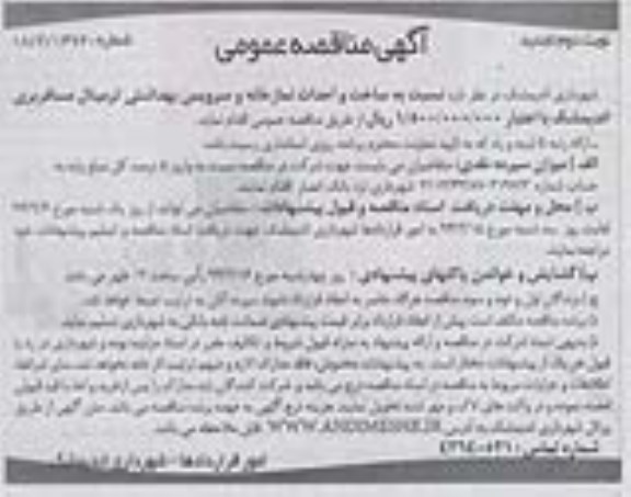آگهی تجدید مناقصه عمومی,  تجدید مناقصه ساخت و احداث نمازخانه و سرویس بهداشتی ترمینال مسافربری 