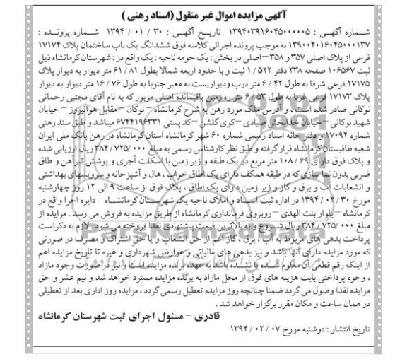 مزایده,ساختمان