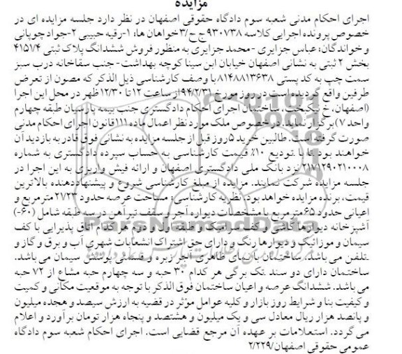 مزایده ، پلاک ثبتی
