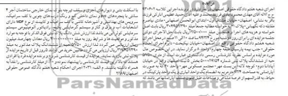 مزایده,پلاک